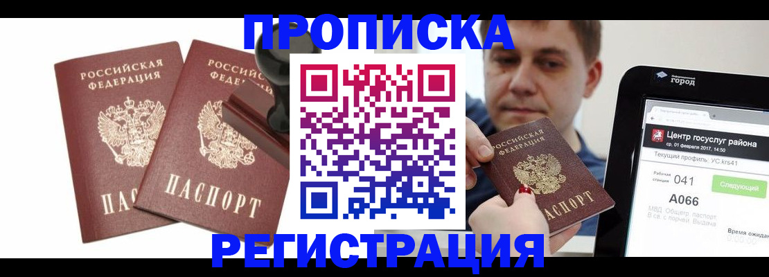 купить прописку в Карпинске